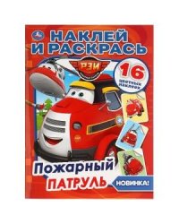 Пожарный патруль