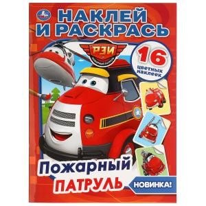 Пожарный патруль