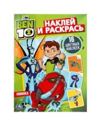 Бэн 10, 16 наклеек