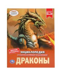 Драконы
