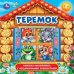 Обложка книги «Теремок», ISBN 9785506031635