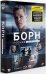 Blu-ray. Борн. Полная коллекция (5 Blu-ray + 2 DVD + карточки) (+ DVD; количество Blu-ray: 5)