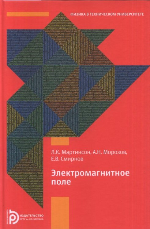 Электромагнитное поле Электромагнитное поле