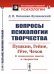 Вопросы психологии творчества. Пушкин. Гейне. Гёте. Чехов. К психологии мысли и творчества