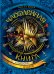 Часодейная книга