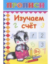 Изучаем счет