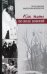 Обложка книги «Как жить по воле Божией» — протоиерей Валентин Мордасов, ISBN 9785787701142