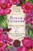 Обложка книги «Предчувствия и сны. Кто предупрежден, тот спасен. Выпуск 28» — Степанова Наталья Ивановна, ISBN 9785386135423