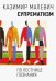 Супрематизм. По лестнице познания
