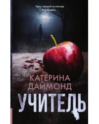 Учитель