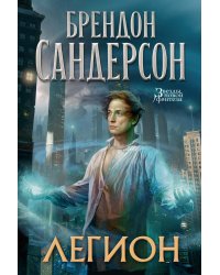 Легион