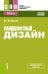 Ландшафтный дизайн