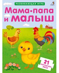 Пазлы. Мама, папа и малыш