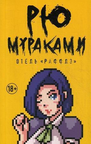 Отель &quot;Раффлз&quot;