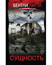 Сущность