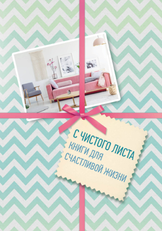 Метод КонМари. Японские секреты идеального порядка С чистого листа. Книги для счастливой жизни (комплект из 3 книг) (количество томов: 3)