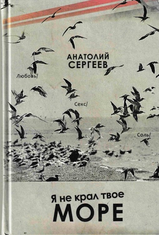 Я не крал твое море