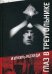 Обложка книги «Глаз в треугольнике» — Регарди Израэль, ISBN 9785519683951