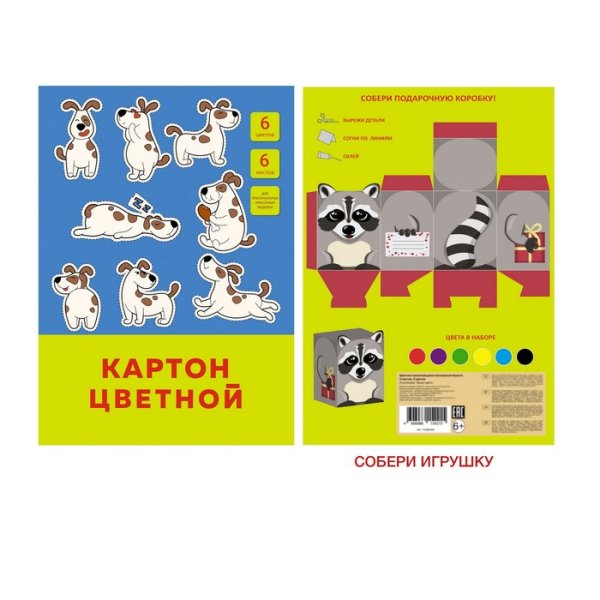 Набор цветного картона "Забавный щенок", 6 листов, 6 цветов