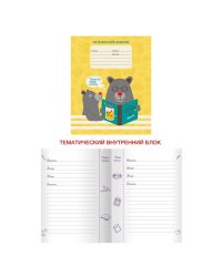 Тетрадь (читательский дневник) "Семейные чтения", А5, 24 листа