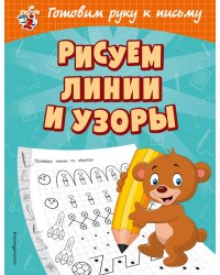 Рисуем линии и узоры
