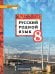 Обложка книги «Русский родной язык. Учебное пособие. 8 класс» — Воителева Т.М. , Марченко О.Н. , Шамшин И.В. , Смирнова Л.Г., ISBN 9785533010405