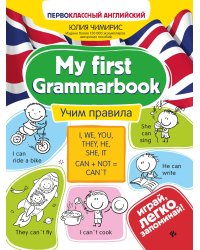 My first Grammarbook. Учим правила