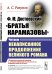 Ф.М. Достоевский. "Братья Карамазовы". Читаем ненаписанное продолжение великого романа