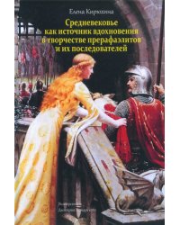 Средневековье как источник вдохновения в творчестве прерафаэлитов и их последователей