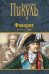 Обложка книги «Фаворит. Книга вторая. Его Таврида» — Пикуль В.С., ISBN 9785448417801