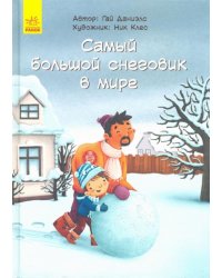 Самый большой снеговик в мире 