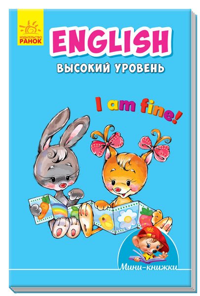 English. Высокий уровень
