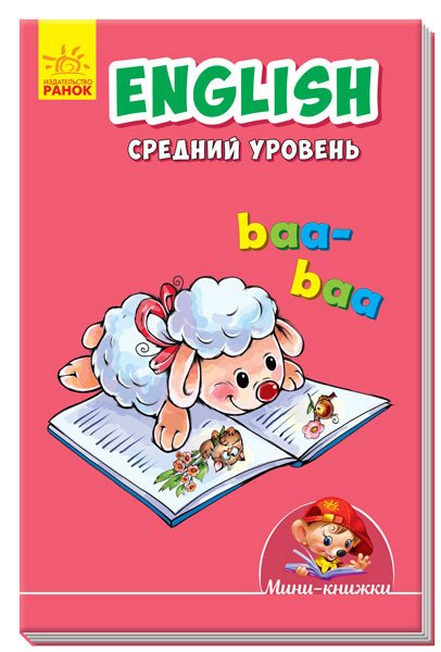 English. Средний уровень