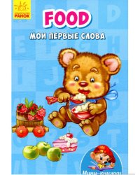 Food. Мои первые слова