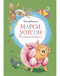Марси Уотсон - настоящая принцесса
