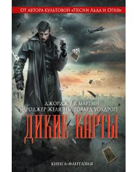 Дикие карты