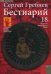 Бестиарий