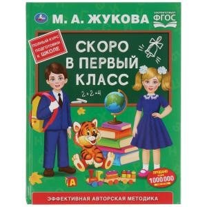 Скоро в первый класс