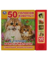 Мамы и малыши