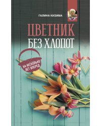Цветник без хлопот на несколько лет вперед