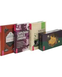 Земля, Воздух, Огонь и Вода. Магия стихий. Таро Зеленой ведьмы. Сакральные знаки и символы (комплект из 4 книг) (количество томов: 4)