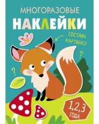 Многоразовые наклейки. Составь картинку. Выпуск 2