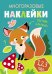 Обложка книги «Многоразовые наклейки. Составь картинку. Выпуск 2», ISBN 9785995143215