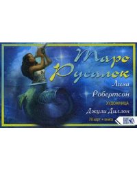 Таро Русалок. 78 карт + практическое руководство