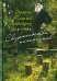 Обложка книги «Старец Паисий Святогорец. 1924-1994. Свидетельства паломников», ISBN 9785753308115
