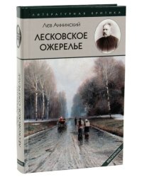 Лесковское ожерелье