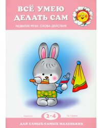Все умею делать сам
