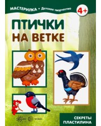 Птички на ветке