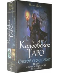 Колдовское Таро. Открой свою судьбу