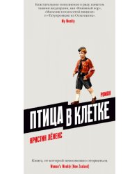 Птица в клетке